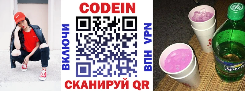 ссылка на мегу рабочий сайт  Светлоград  Кодеин напиток Lean (лин) 